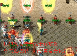 1.80��������սʿȺ��������ô��������˺���󻯣�