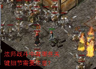 ��ʦս��������Щ�ؼ�ϸ����Ҫע�⣿