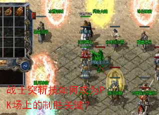 սʿͻն����γ�ΪPK���ϵ���ʤ�ؼ���