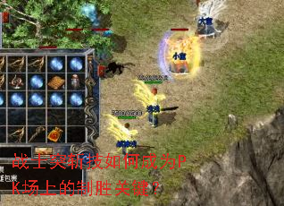 սʿͻն����γ�ΪPK���ϵ���ʤ�ؼ���