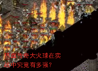 ��Ѫ����������ʵս�о����ж�ǿ��