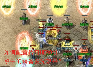 ������ô���HERO�����е�װ������Ч����