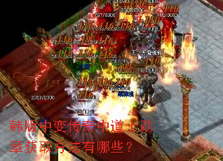 �����б䴫���е�ʿѫ�»�ȡ��������Щ��