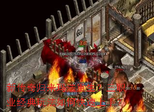 新传奇归来玛法重生?三职业经典玩法如何快速上手? 新传奇归来玛法重生?三职业经典玩法如何快速上手?
