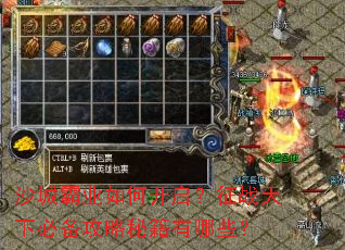 沙城霸业如何开启?征战天下必备攻略秘籍有哪些? 沙城霸业如何开启?征战天下必备攻略秘籍有哪些?