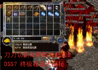 刀刀切割如何斩杀超级BOSS?终极秘籍大揭秘 刀刀切割如何斩杀超级BOSS?终极秘籍大揭秘