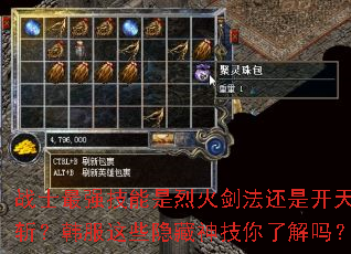 战士最强技能是烈火剑法还是开天斩?韩服这些隐藏神技你了解吗? 战士最强技能是烈火剑法还是开天斩?韩服这些隐藏神技你了解吗?