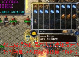 战士最强技能是烈火剑法还是开天斩?韩服这些隐藏神技你了解吗? 战士最强技能是烈火剑法还是开天斩?韩服这些隐藏神技你了解吗?