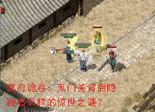 冥府诡卷:鬼门关背后隐藏着怎样的惊世之谜? 冥府诡卷:鬼门关背后隐藏着怎样的惊世之谜?