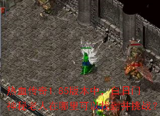 ��Ѫ����1.85�汾�У�������������������������ҵ�����ս��