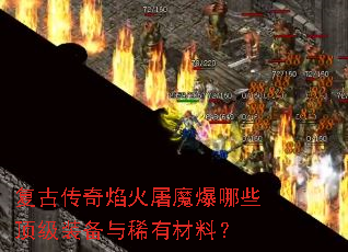 ���Ŵ��������ħ����Щ����װ����ϡ�в��ϣ�