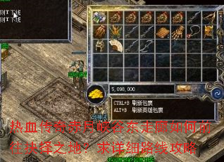 ��Ѫ�������Ͽ�ȶ��������ǰ������֮�أ�����ϸ·�߹���