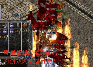 �������ҵ����µĴ�����Ϸ��վ���а�
