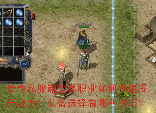 ����˽�����䵥ְҵ��ο�������ս����װ��ѡ������Щ���ɣ�