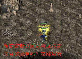 ����SF�¿���վ�ϳɼ�������Ļ����𣿹��Խ���