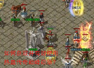 ��λ�ȡ����Чʹ����Ѫ�����۷�ѫ�£�