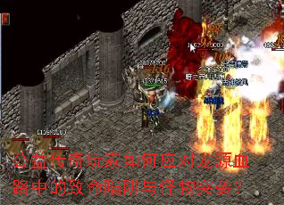 ���洫��������Ӧ����ԴѪ·�е��������������ͻϮ��