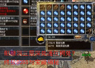 骷髅洞三层深处通往何处?终极BOSS与宝藏揭秘 骷髅洞三层深处通往何处?终极BOSS与宝藏揭秘