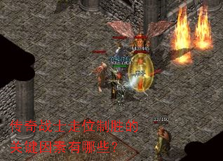 ����սʿ��λ��ʤ�Ĺؼ���������Щ��