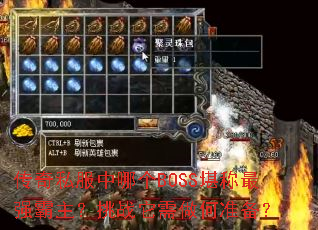 ����˽�����ĸ�BOSS������ǿ��������ս��������׼����