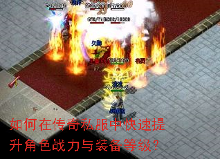 ����ڴ���˽���п���������ɫս����װ���ȼ���