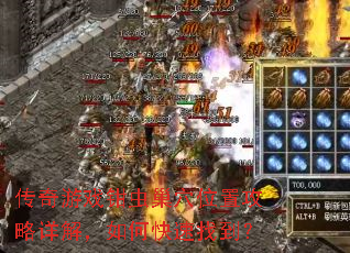 ������Ϸǯ�泲Ѩλ�ù�����⣬��ο����ҵ���