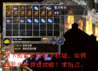 ���������°�QQ�ֻ��棬����ҵ�������Ϸ���ԣ���ָ�㡣
