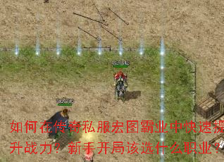 ����ڴ���˽����ͼ��ҵ�п�������ս�������ֿ��ָ�ѡʲôְҵ��