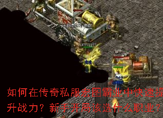 ����ڴ���˽����ͼ��ҵ�п�������ս�������ֿ��ָ�ѡʲôְҵ��