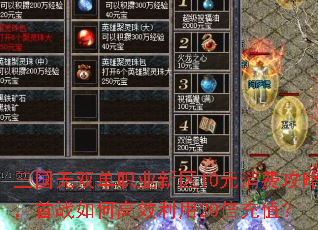 ������˫��ְҵ����10Ԫ���ѹ��ԣ���ս��θ�Ч����20����ֵ��
