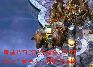 ��Щ������Ϸ�����¼���ɳ��棿�������Ź���ȫ����