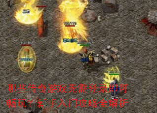 ��Щ������Ϸ�����¼���ɳ��棿�������Ź���ȫ����