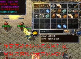 �������ܵ�½����ô�ã���ν����Ϸ��¼�������⣿