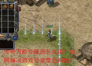 �������ܵ�½����ô�ã���ν����Ϸ��¼�������⣿
