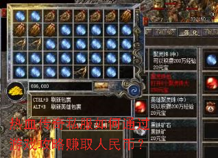 ��Ѫ����˽�����ͨ����Ϸ����׬ȡ����ң�
